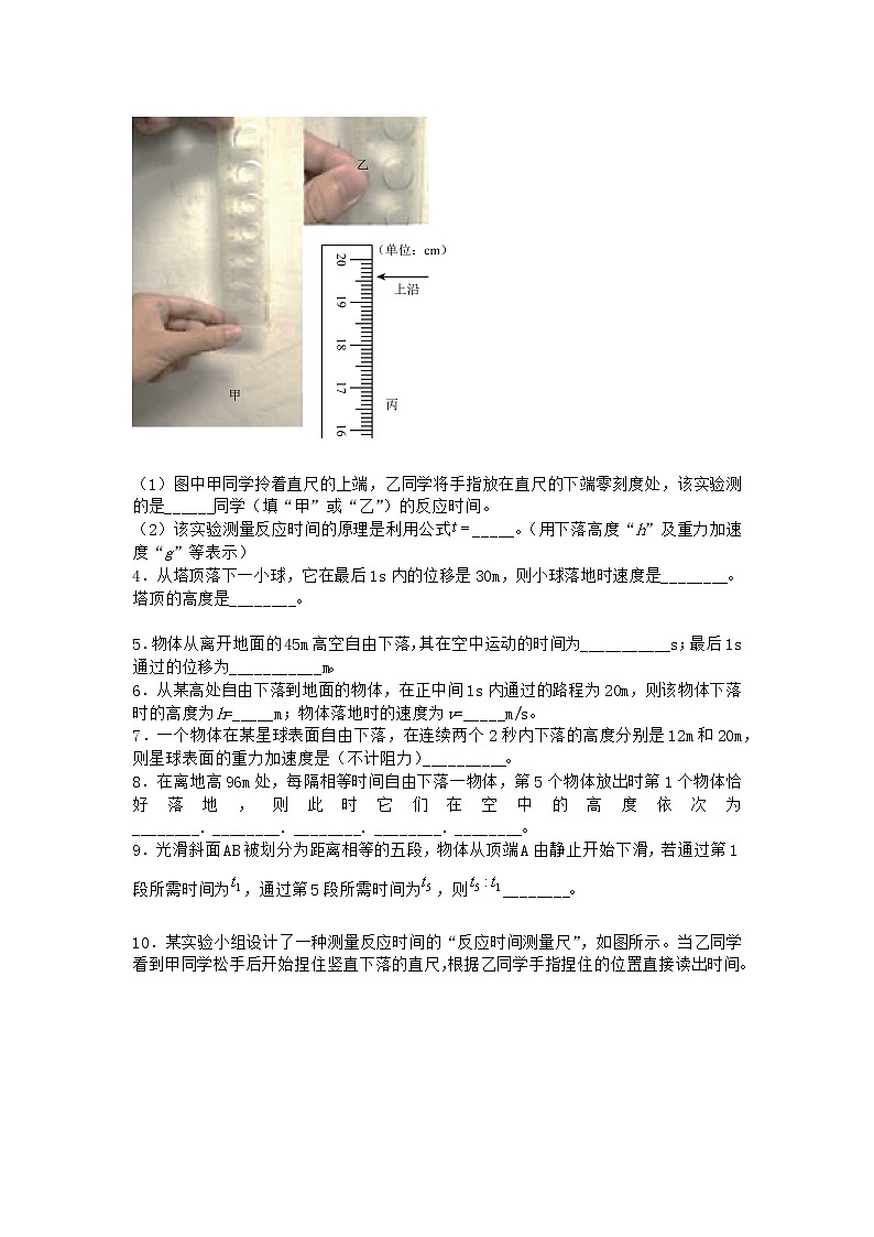 物理沪科版必修第一册 2.3自由落体运动的规律同步作业第一课时第2页