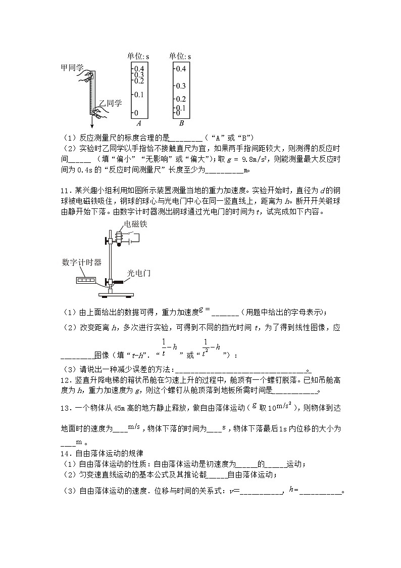 物理沪科版必修第一册 2.3自由落体运动的规律同步作业第一课时第3页