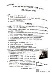 2020届浙江省杭州地区（含周边）重点中学高三上学期期中考试 物理 PDF版