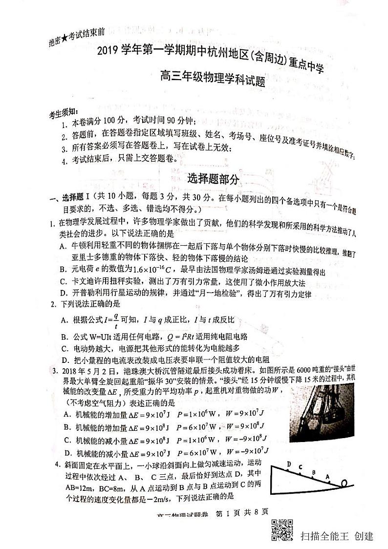 2020届浙江省杭州地区（含周边）重点中学高三上学期期中考试 物理 PDF版01