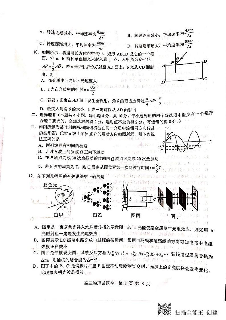 2020届浙江省杭州地区（含周边）重点中学高三上学期期中考试 物理 PDF版03