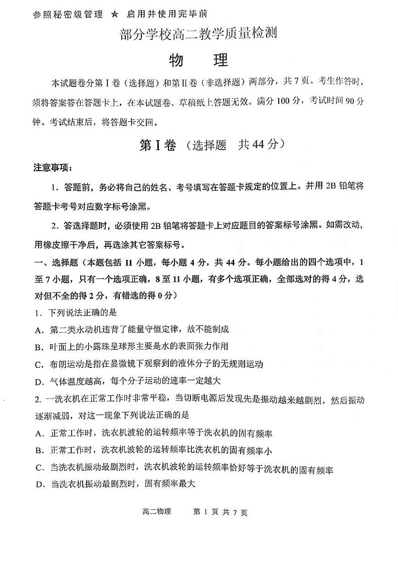 2018-2019学年山东省淄博市部分学校高二下学期期末考试物理试题（PDF版）第1页