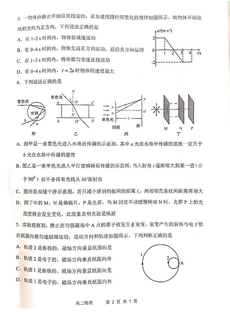 2018-2019学年山东省淄博市部分学校高二下学期期末考试物理试题（PDF版）第2页