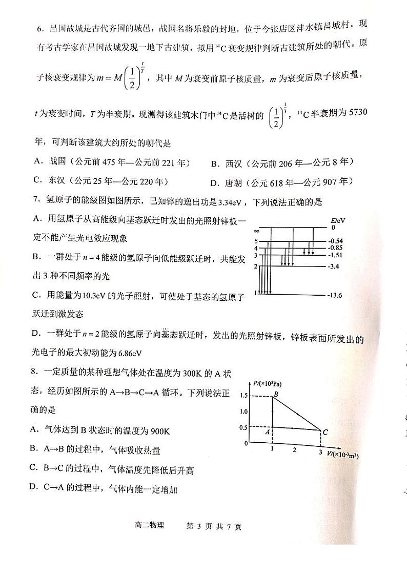 2018-2019学年山东省淄博市部分学校高二下学期期末考试物理试题（PDF版）第3页
