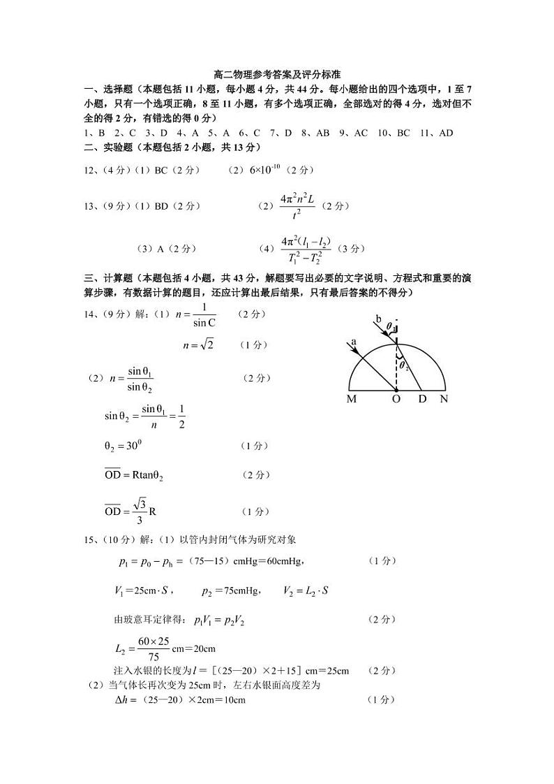 物理答案第1页