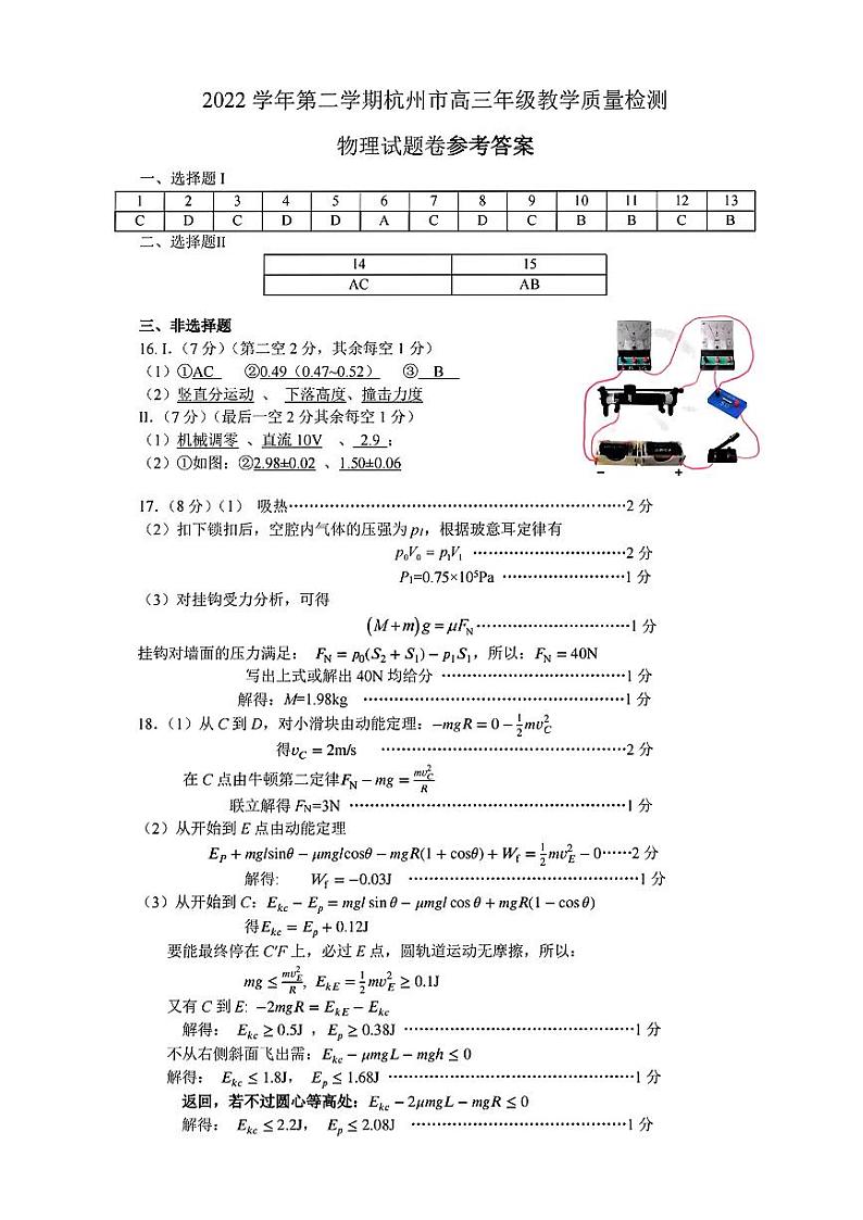 物理参考答案及评分标准第1页