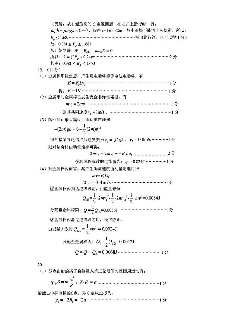 物理参考答案及评分标准第2页