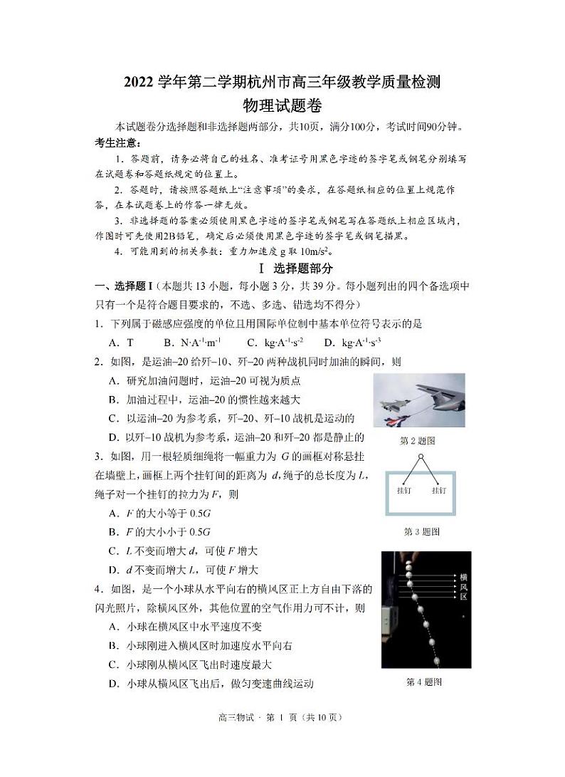 物理卷-2304杭州二模第1页