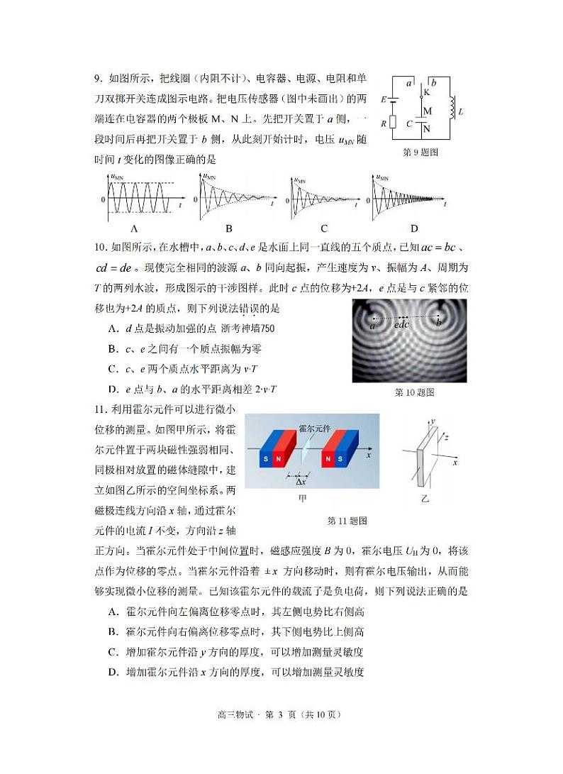 物理卷-2304杭州二模第3页