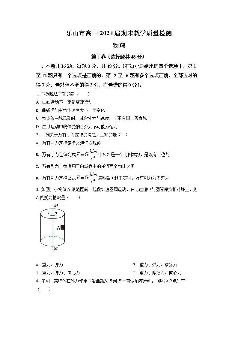 2022乐山高一下学期期末物理试题含答案01