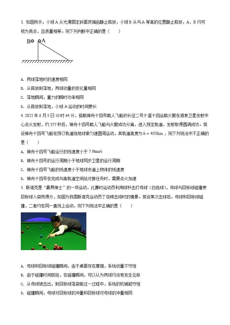 四川省广安市2021-2022学年高一下学期期末考试物理试题无答案第2页