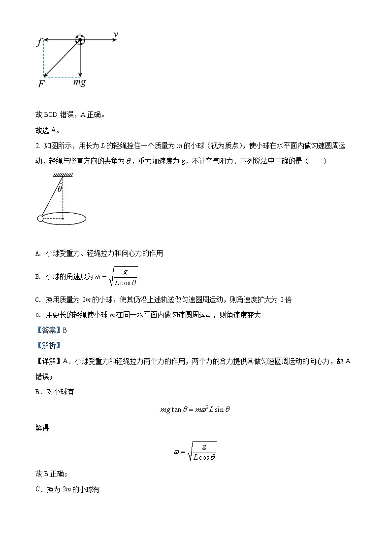 四川省广安市2021-2022学年高一下学期期末考试物理试题含解析第2页
