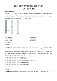 2022甘孜州高一下学期学业质量统一监测期末统考物理试题含解析