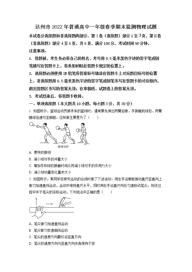 2022达州高一下学期期末监测物理试题含解析01
