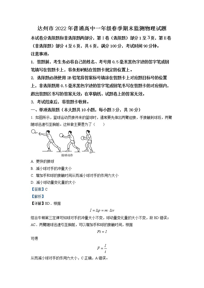2022达州高一下学期期末监测物理试题含解析01