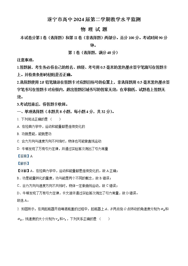 2022遂宁高一下学期期末考试物理含解析01