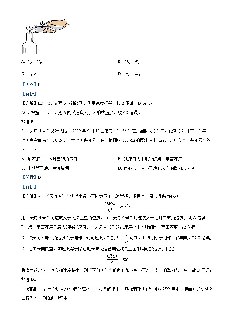 2022遂宁高一下学期期末考试物理含解析02