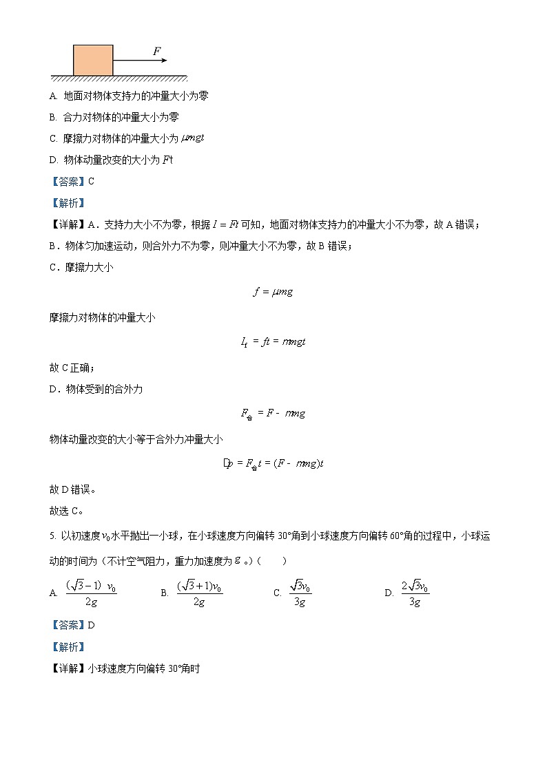 2022遂宁高一下学期期末考试物理含解析03