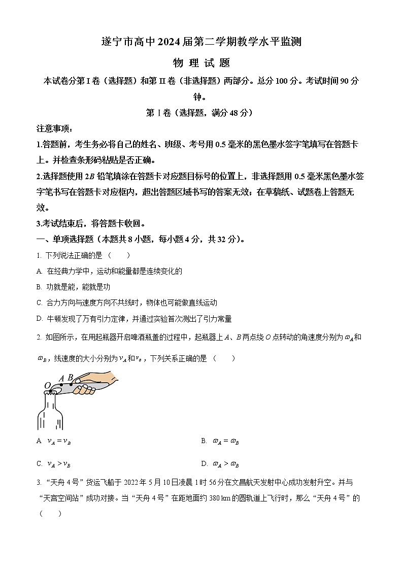 2022遂宁高一下学期期末考试物理含解析01