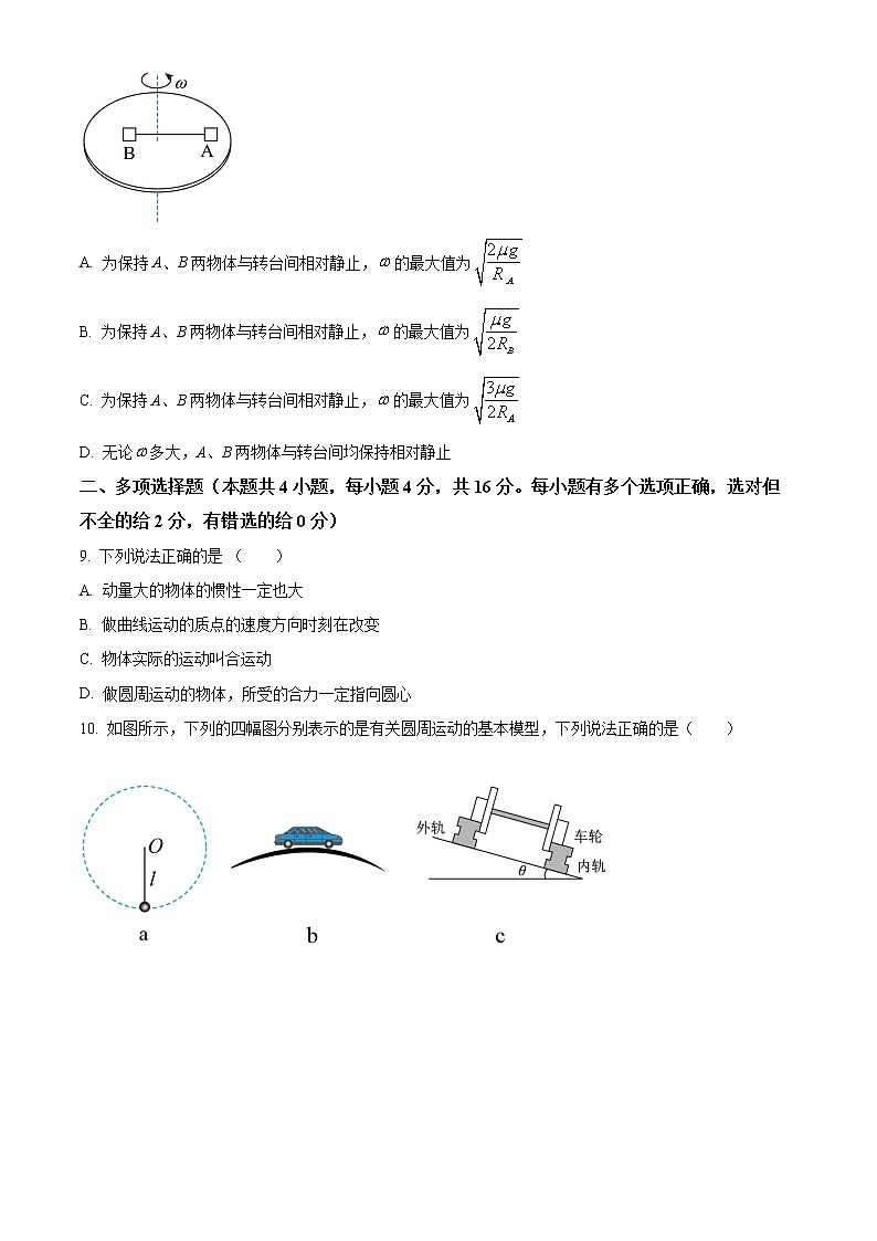 2022遂宁高一下学期期末考试物理含解析03