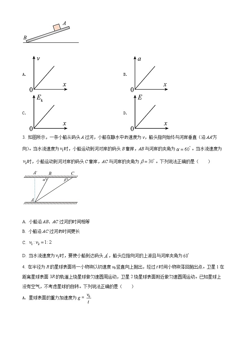 四川省眉山市2021-2022学年高一（下）期末教学质量检测理综物理试题无答案第2页