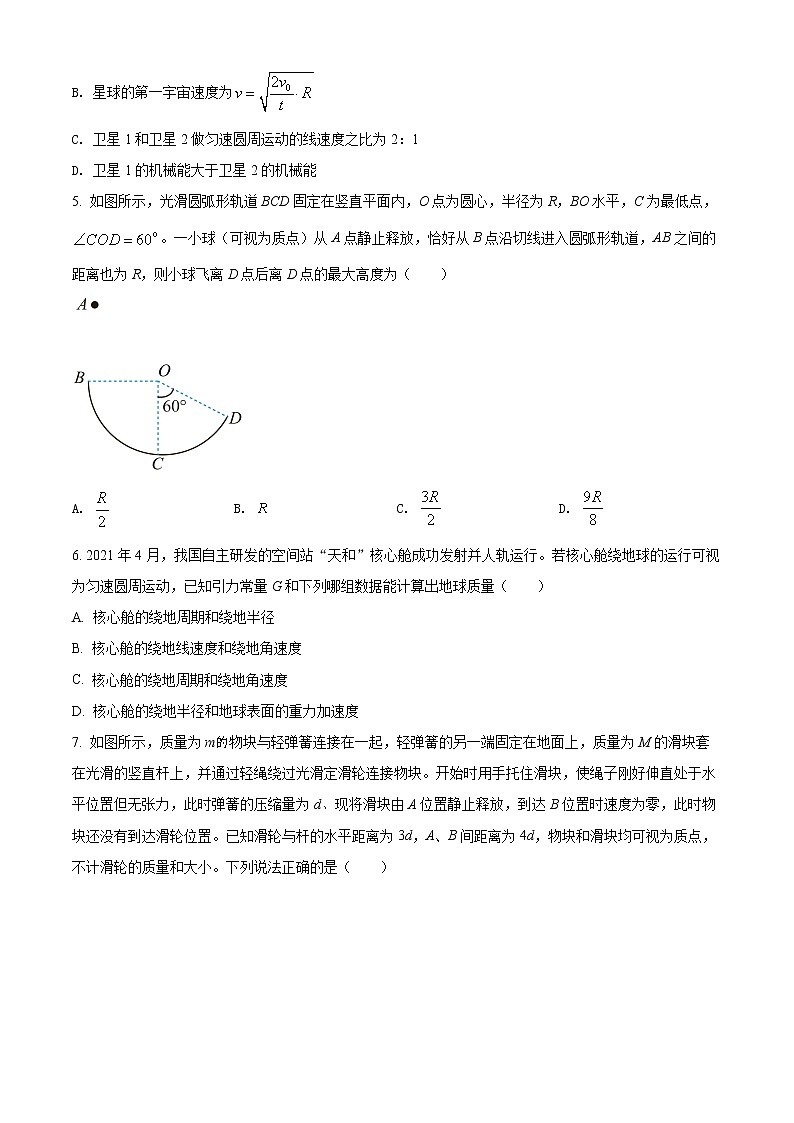 四川省眉山市2021-2022学年高一（下）期末教学质量检测理综物理试题无答案第3页