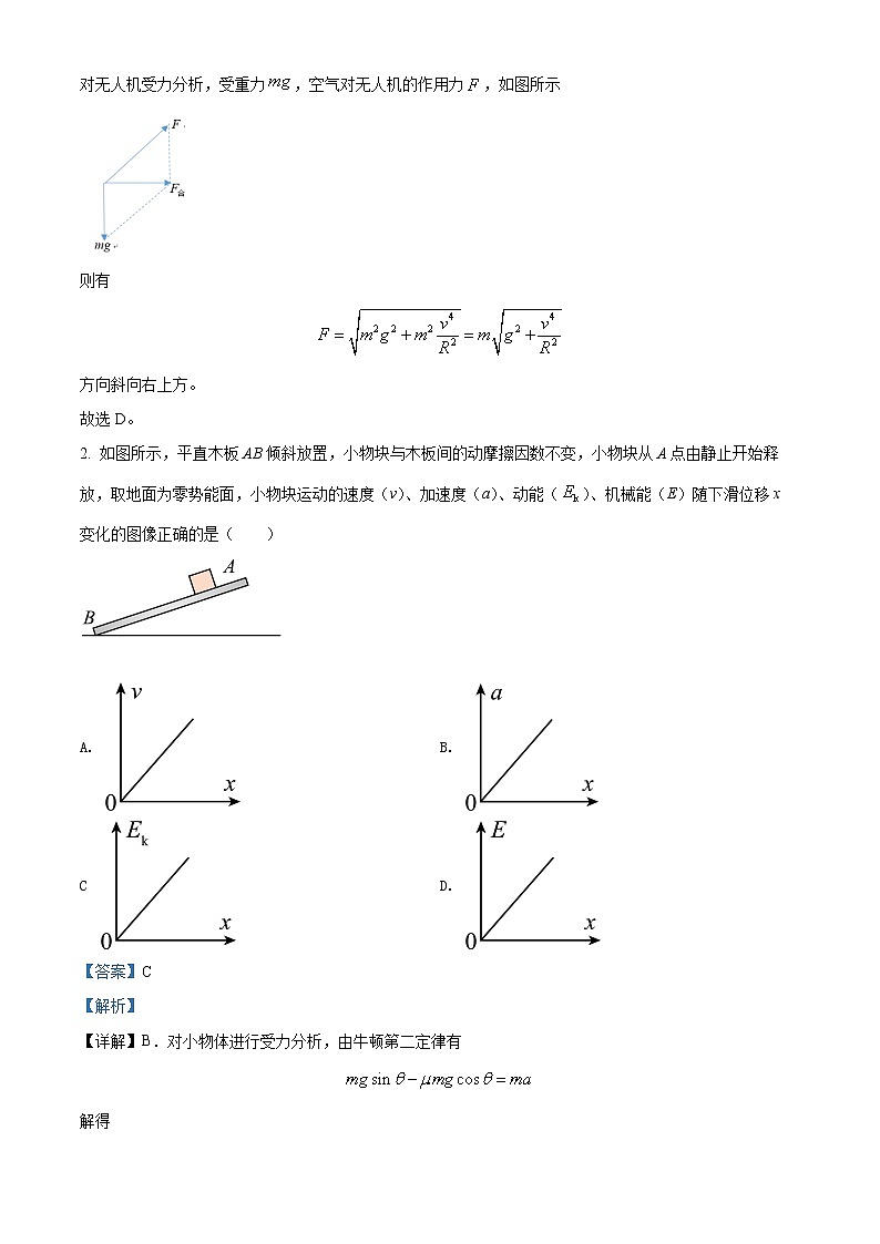四川省眉山市2021-2022学年高一（下）期末教学质量检测理综物理试题含解析第2页