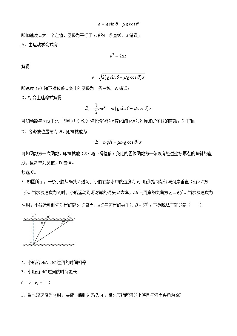 四川省眉山市2021-2022学年高一（下）期末教学质量检测理综物理试题含解析第3页