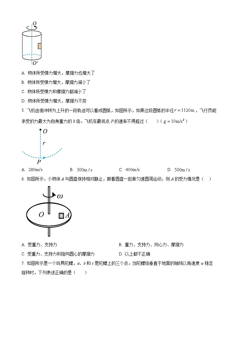 天津市西青区杨柳青第一中学2022-2023学年高一下学期适应性测试物理试题第2页