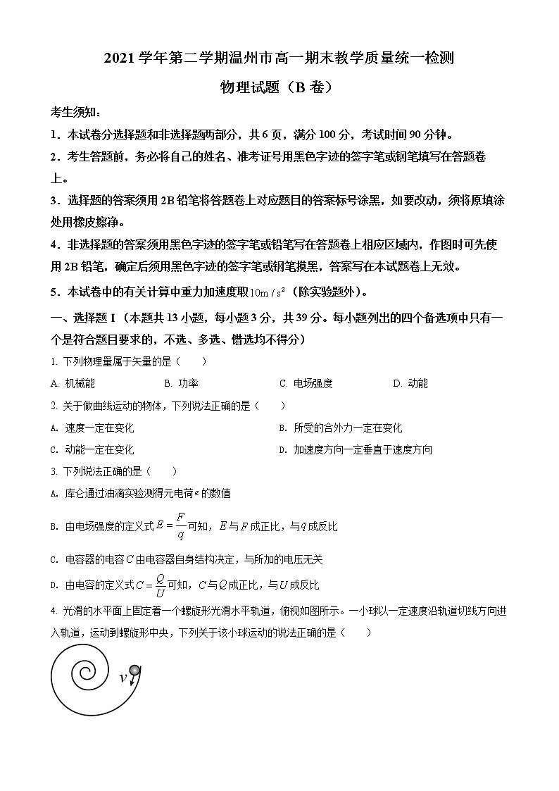 2022温州高一下学期期末考试物理（B卷）含解析01
