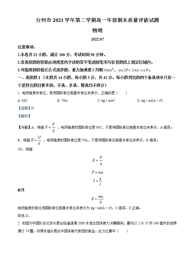 2022台州高一下学期期末考试物理含解析01