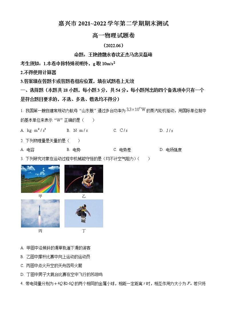 2022嘉兴高一下学期期末考试物理含解析01