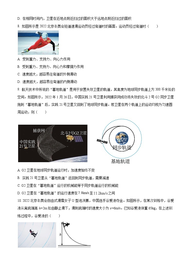 2022嘉兴高一下学期期末考试物理含解析03