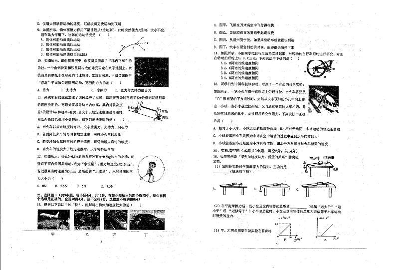 浙江省杭州市富阳区实验中学2022-2023学年高一下学期3月考试物理试题第2页