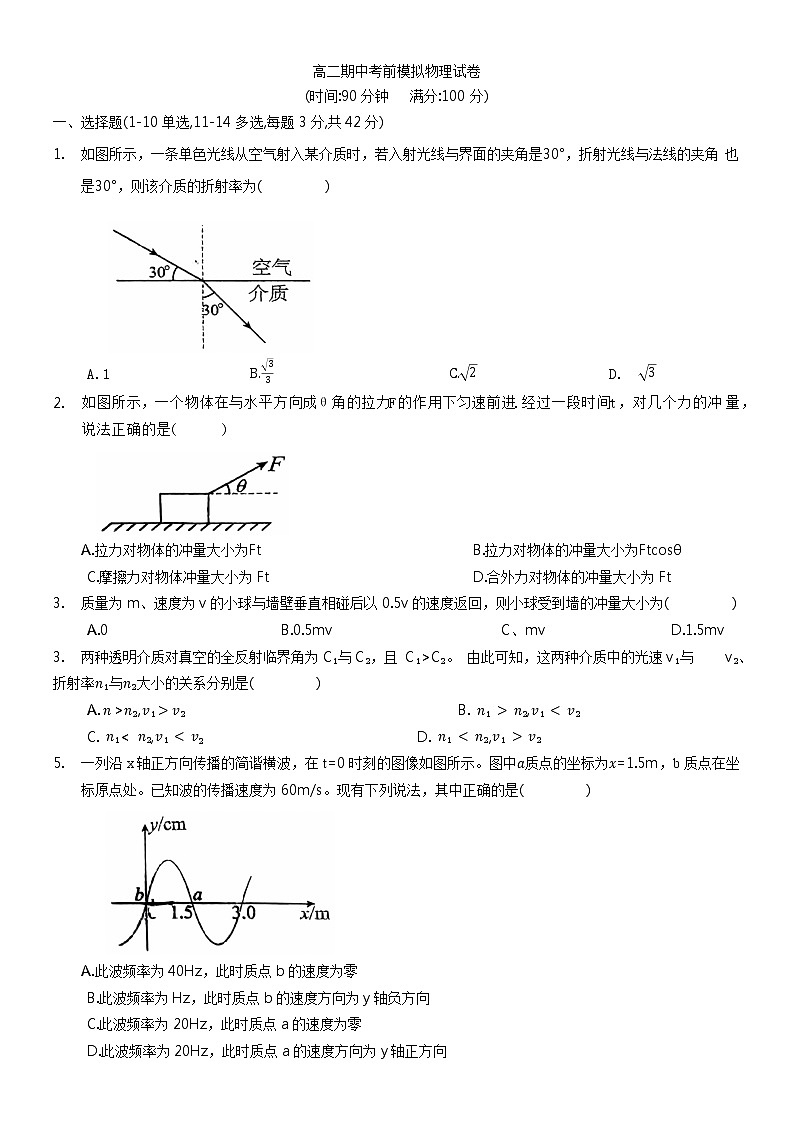 河南省洛阳市洛宁县第一高级中学2022-2023学年高二下期期中考前模拟物理试卷第1页