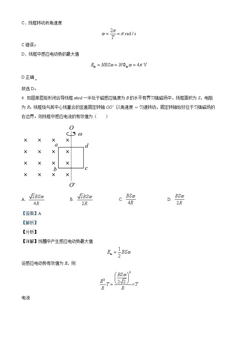 精品解析：江西省抚州市南城县第二中学2022-2023学年高二下学期第一次月考物理试题（解析版）第3页