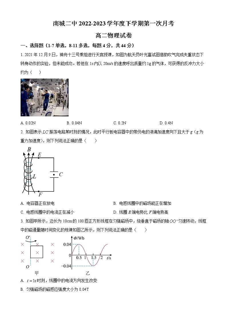 精品解析：江西省抚州市南城县第二中学2022-2023学年高二下学期第一次月考物理试题（原卷版）第1页