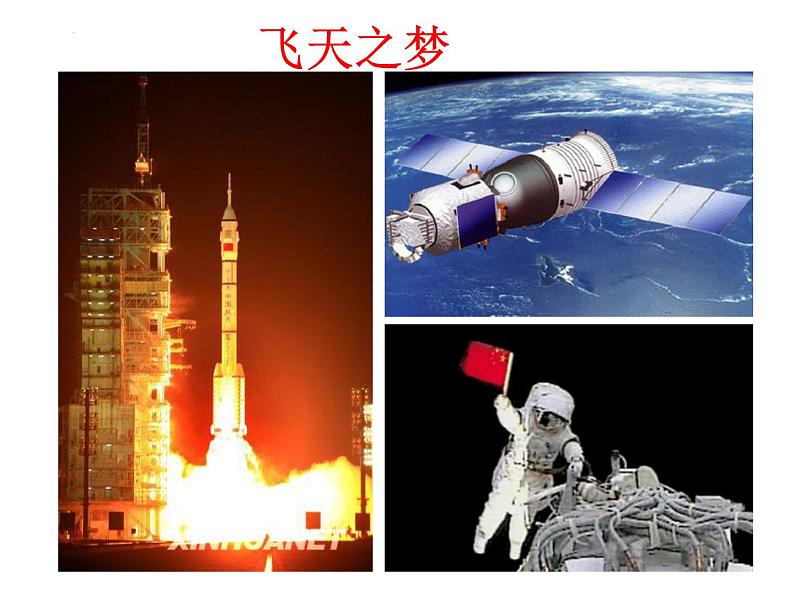 7.4宇宙航行 课件-2022-2023学年高一下学期物理人教版（2019）必修第二册第3页