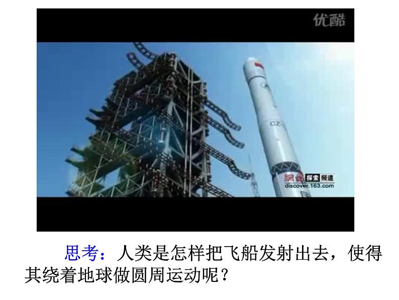 7.4宇宙航行 课件-2022-2023学年高一下学期物理人教版（2019）必修第二册第4页