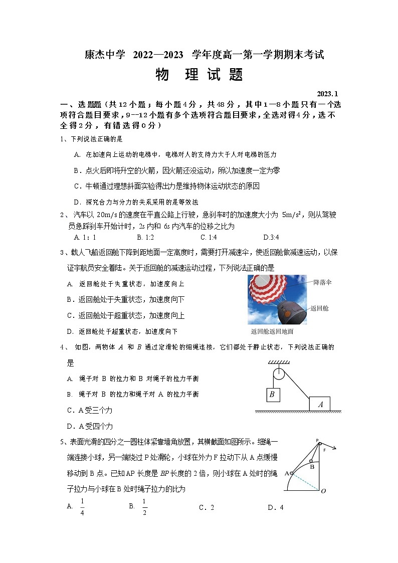 2022-2023学年山西省运城市康杰中学高一上学期1月期末考试物理含答案01