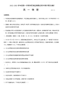 2022-2023学年新疆维吾尔自治区和田地区策勒县高一上学期11月期中教学情况调研物理试题含答案