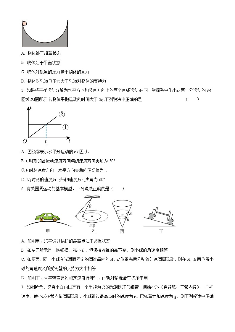 山东省青岛第十七中学2022-2023学年高一下学期3月月考物理试题第2页