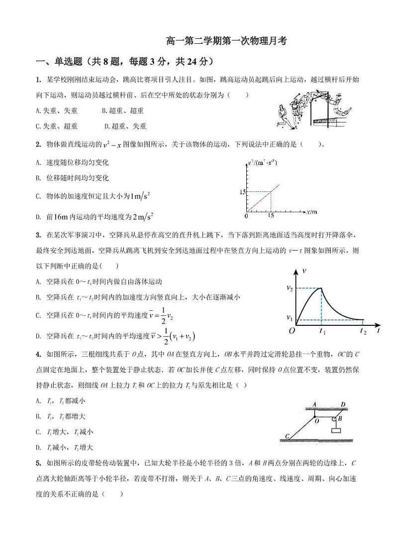 山东省淄博第五中学2022-2023学年高一下学期3月月考物理试题01