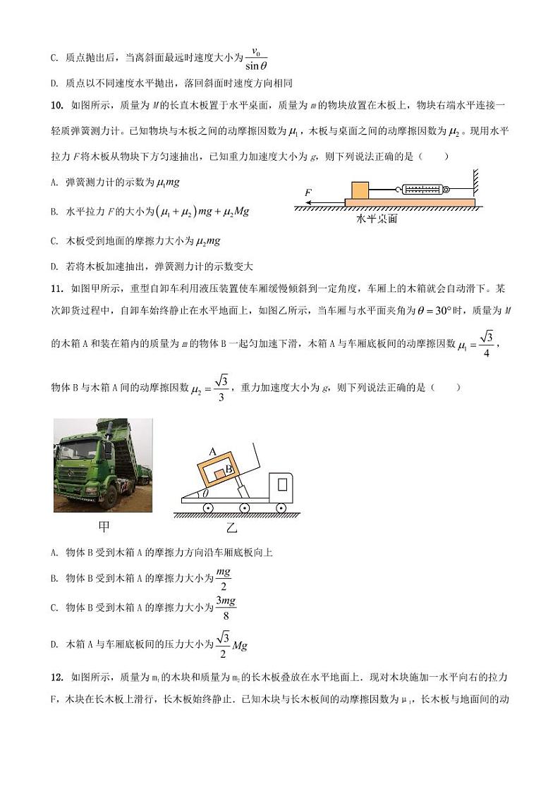 山东省淄博第五中学2022-2023学年高一下学期3月月考物理试题03