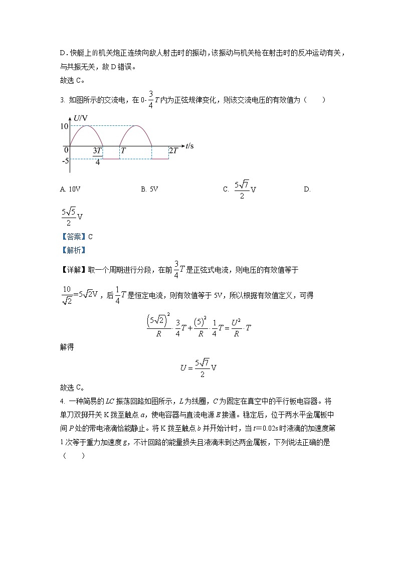2022-2023学年黑龙江省实验中学高二下学期第一次月考 物理 解析版第2页