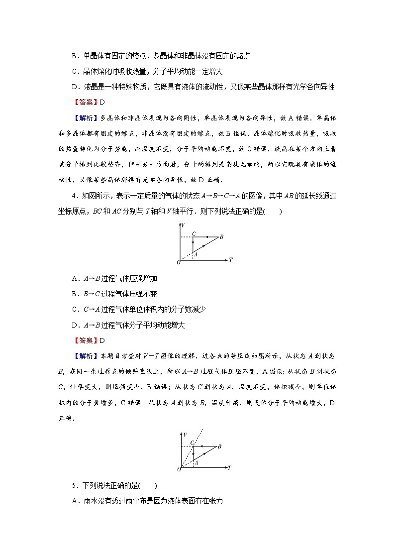 2022-2023学年粤教版选择性必修第三册 第二章　气体、液体和固体 达标检测卷第2页