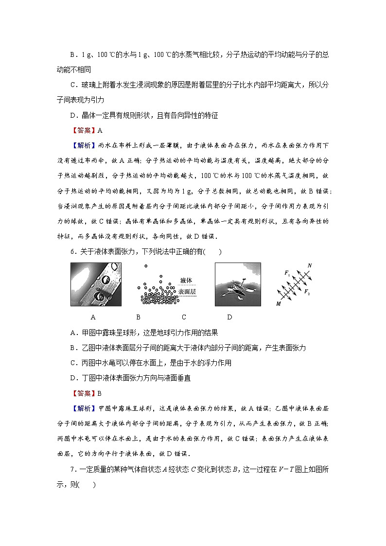 2022-2023学年粤教版选择性必修第三册 第二章　气体、液体和固体 达标检测卷第3页