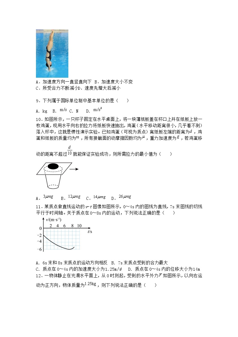 物理沪科版必修第一册 4.3牛顿第二定律课时作业(解析版)03