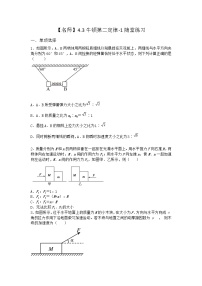 高中物理沪科版 (2019)必修 第一册4.3 牛顿第二定律巩固练习