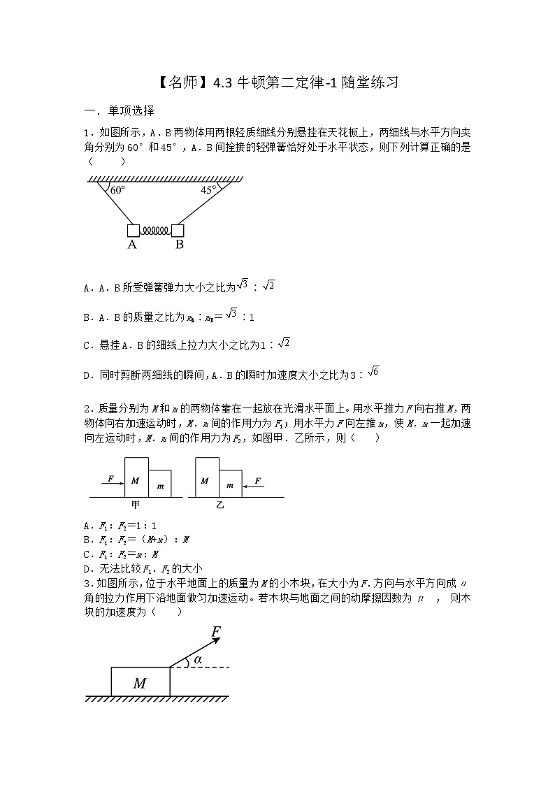 物理沪科版必修第一册 4.3牛顿第二定律随堂作业01